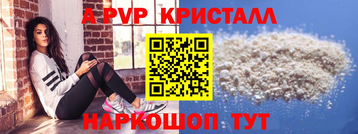 Alfa_PVP кристаллы Алушта