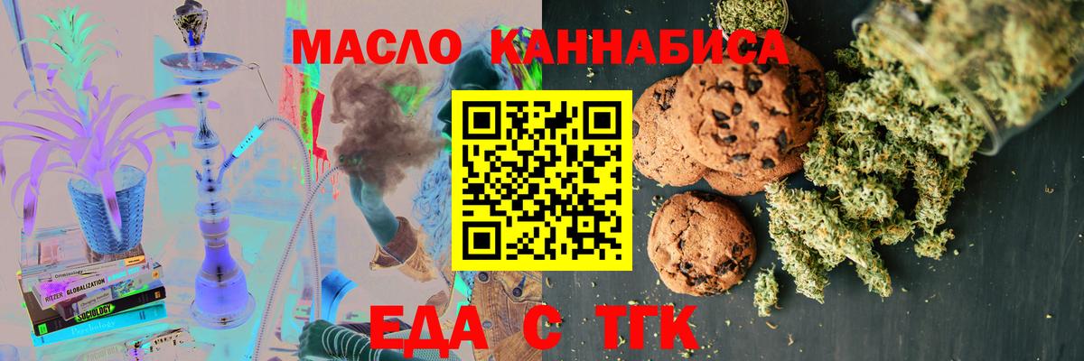 Печенье с ТГК конопля Алушта