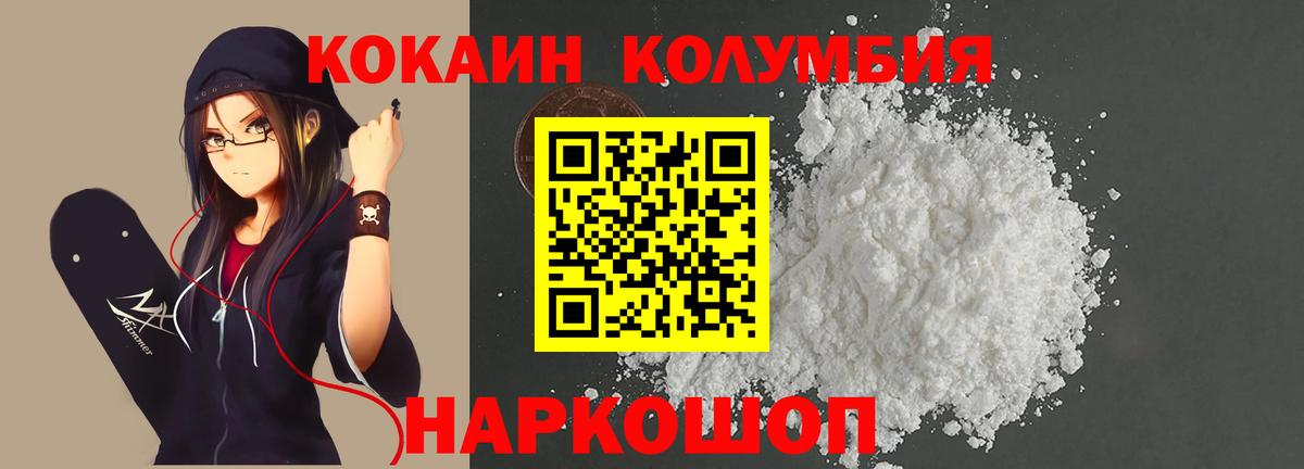 Cocaine  КОКАИН Колумбийский  Вход с VPN  КОКАИН 98%  Алушта 