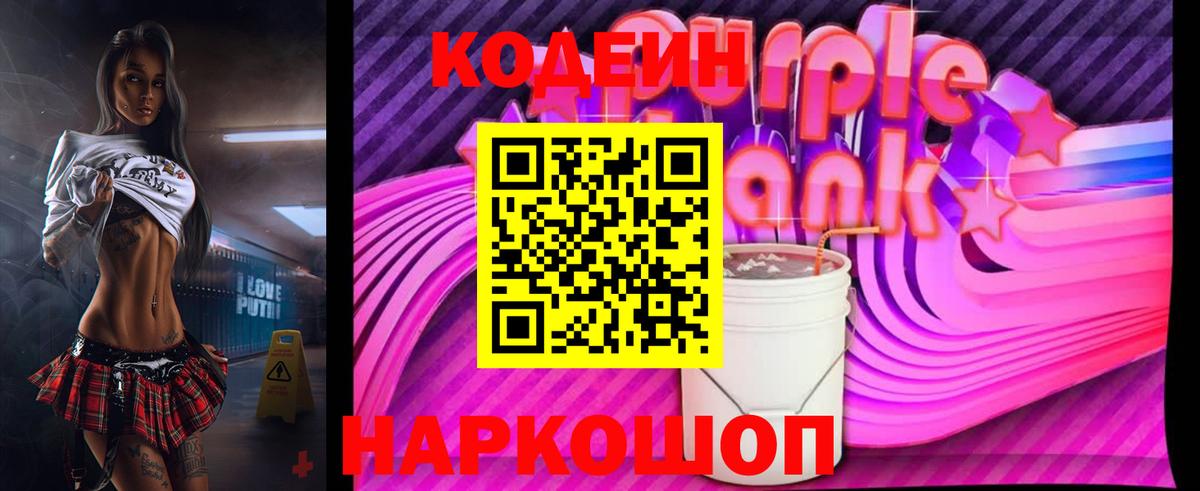 Кодеиновый сироп Lean напиток Lean (лин) Алушта