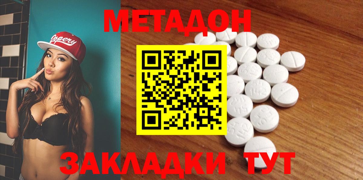 МЕТАДОН VHQ Алушта