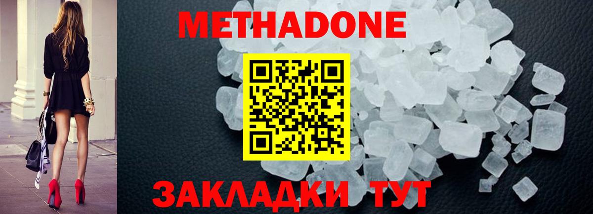 Метадон methadone  Вход с VPN  Алушта 